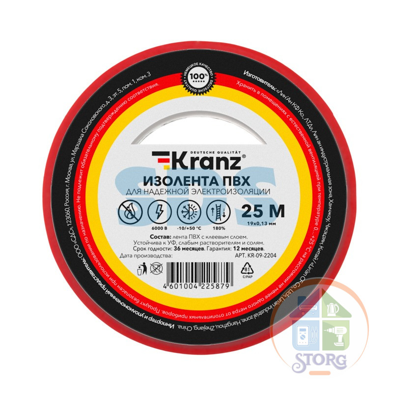 Изолента ПВХ KRANZ 0.13х19 мм, 25 м, синяя (5 шт./уп.)