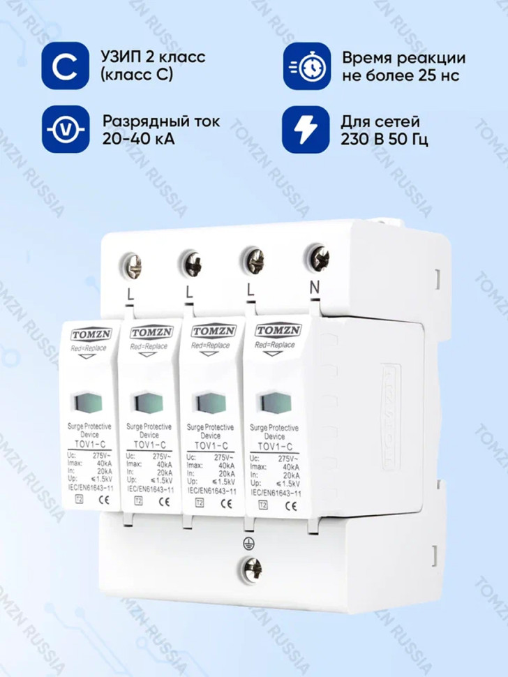 Устройство защиты от импульсных перенапряжений УЗИП TOMZN TOV1-C 4P 20-40 кА 275 B (TOV1-C-4)