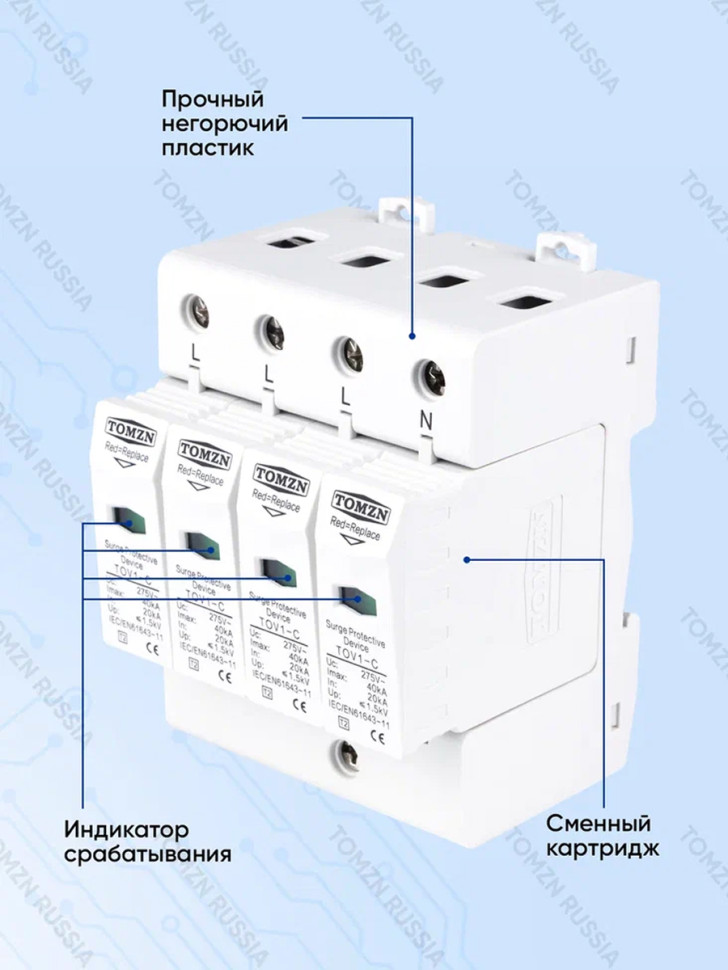 Устройство защиты от импульсных перенапряжений УЗИП TOMZN TOV1-C 4P 20-40 кА 275 B (TOV1-C-4)