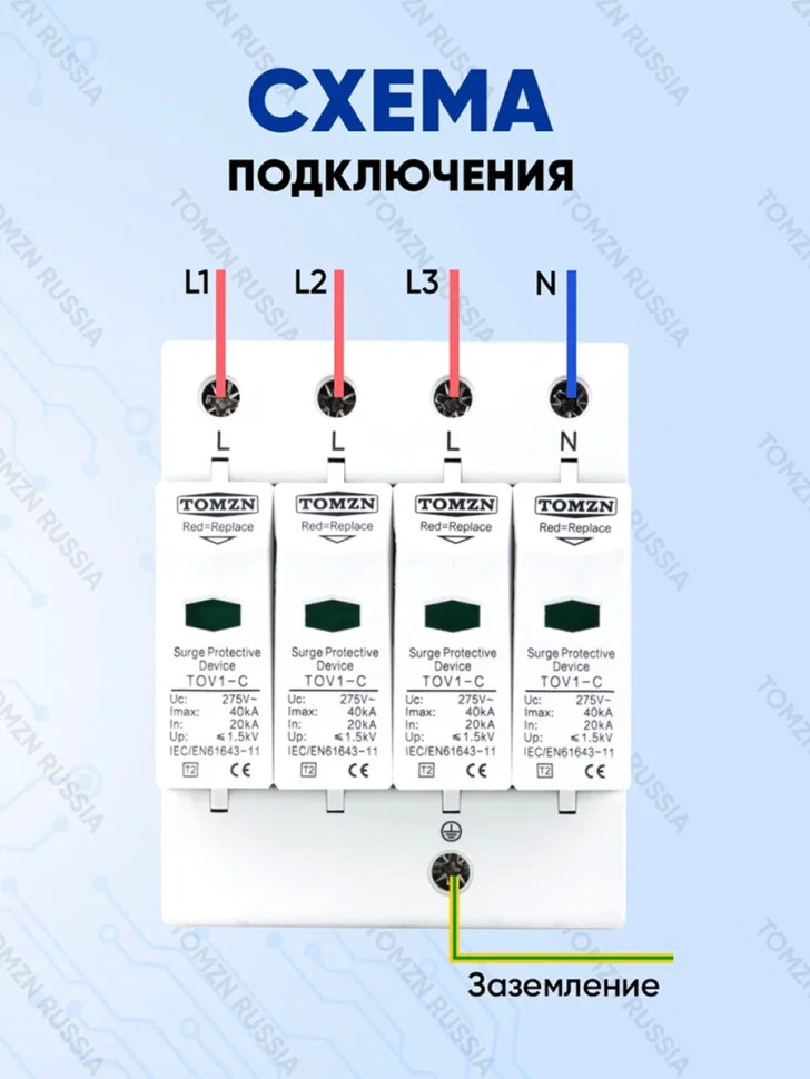 Устройство защиты от импульсных перенапряжений УЗИП TOMZN TOV1-C 4P 20-40 кА 275 B (TOV1-C-4)