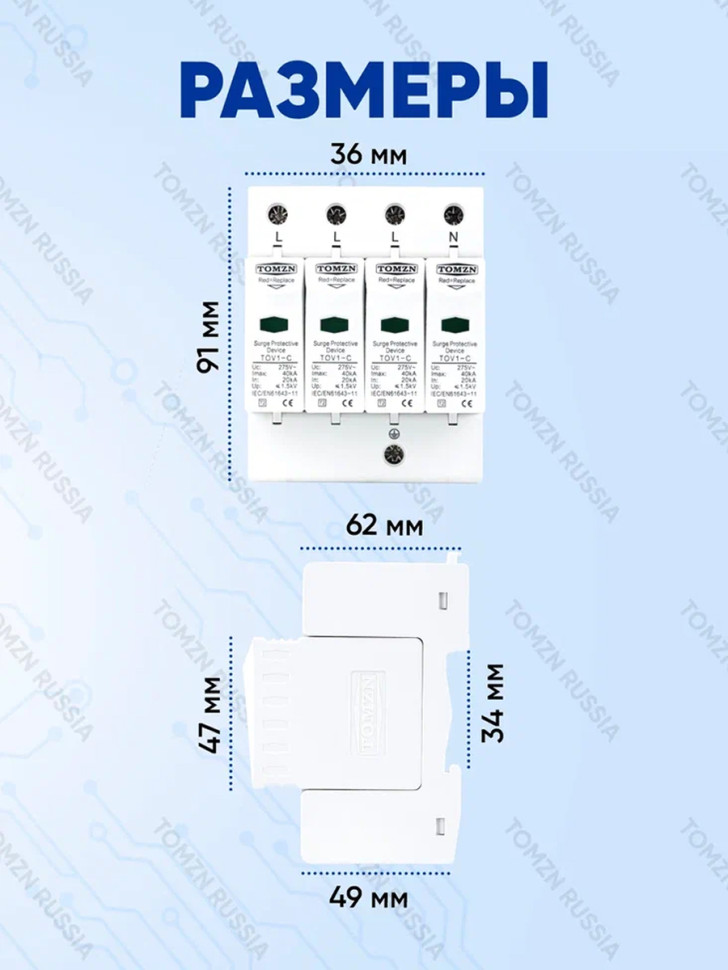 Устройство защиты от импульсных перенапряжений УЗИП TOMZN TOV1-C 4P 20-40 кА 275 B (TOV1-C-4)