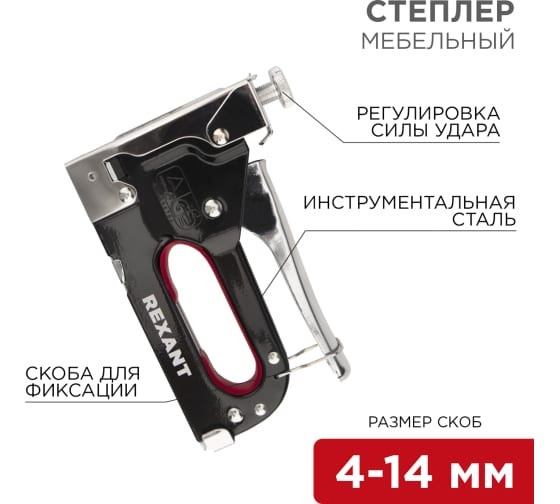 Степлер мебельный металлический со вставками 3в1 REXANT