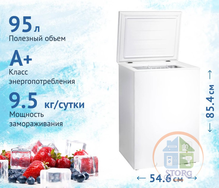 Морозильный ларь HISENSE FC125D4BW1 95л, 854*546*479 (вхшхг)