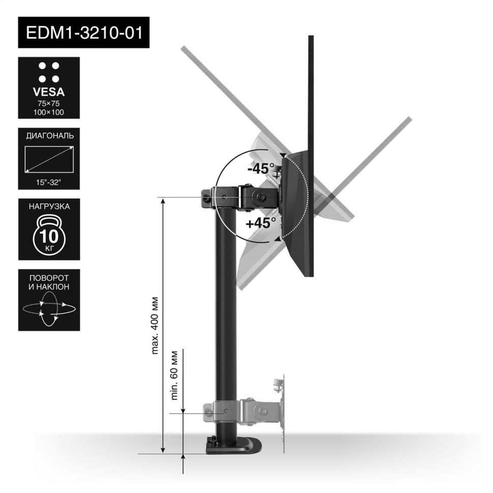 Кронштейн для монитора настольный 15"-32" ExeGate EDM1-3210-01, VESA 75x75, 100x100, макс.нагрузка 10 кг, наклон -45°/+45°, поворот -45°/+45°, вращение 360°, 2 способа крепления: сквозное и струбцина, черный, настольное крепление для одного монитора