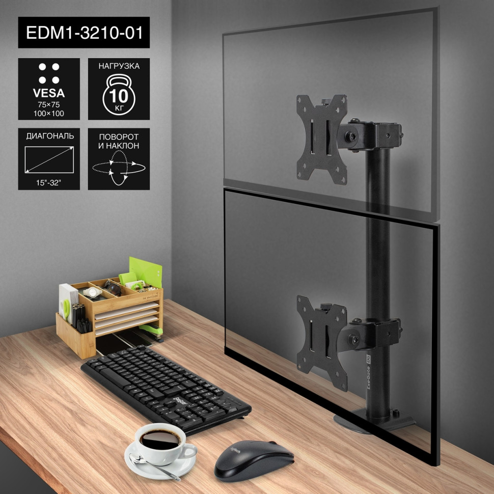 Кронштейн для монитора настольный 15"-32" ExeGate EDM1-3210-01, VESA 75x75, 100x100, макс.нагрузка 10 кг, наклон -45°/+45°, поворот -45°/+45°, вращение 360°, 2 способа крепления: сквозное и струбцина, черный, настольное крепление для одного монитора