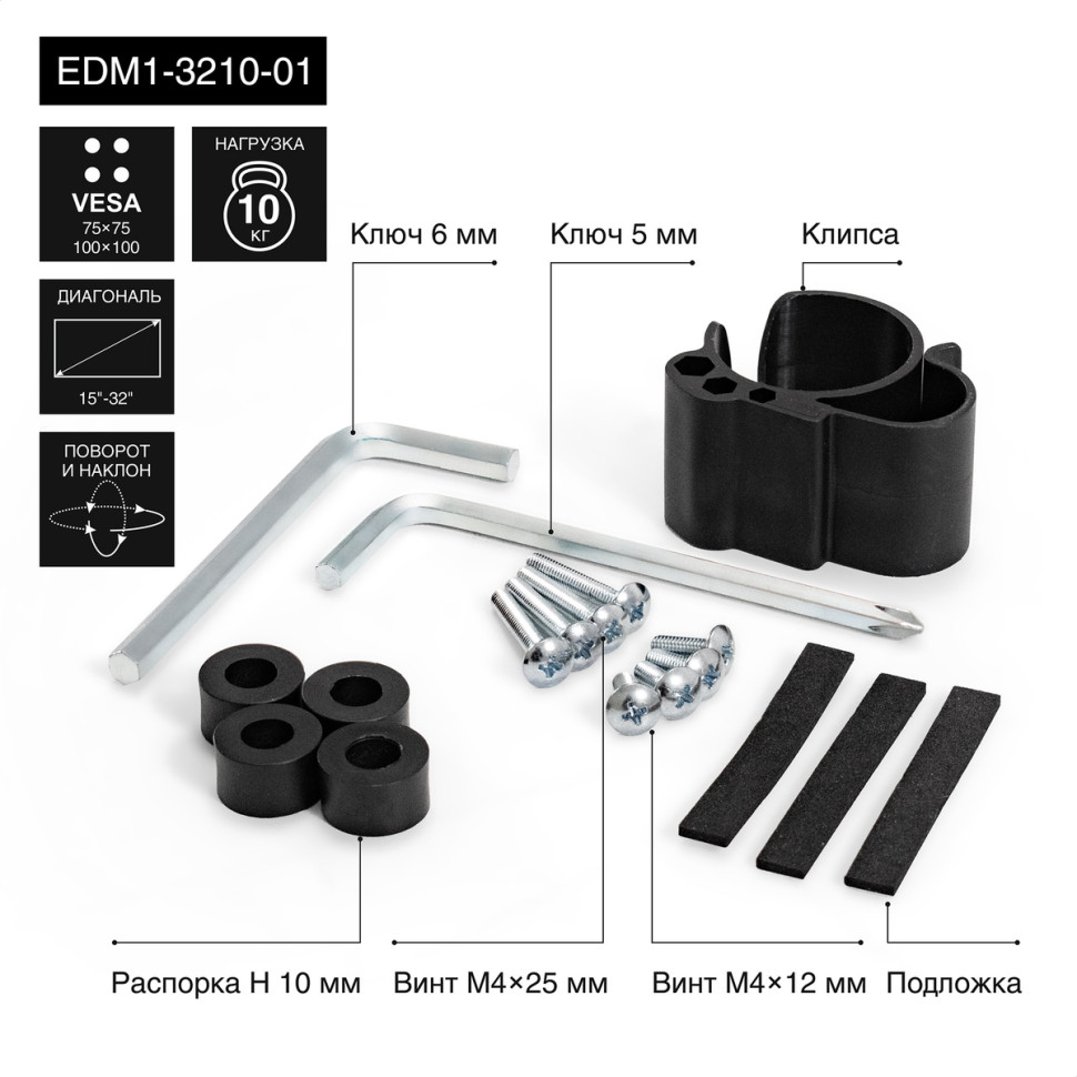 Кронштейн для монитора настольный 15"-32" ExeGate EDM1-3210-01, VESA 75x75, 100x100, макс.нагрузка 10 кг, наклон -45°/+45°, поворот -45°/+45°, вращение 360°, 2 способа крепления: сквозное и струбцина, черный, настольное крепление для одного монитора