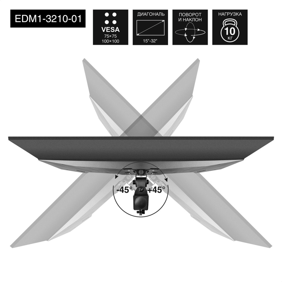 Кронштейн для монитора настольный 15"-32" ExeGate EDM1-3210-01, VESA 75x75, 100x100, макс.нагрузка 10 кг, наклон -45°/+45°, поворот -45°/+45°, вращение 360°, 2 способа крепления: сквозное и струбцина, черный, настольное крепление для одного монитора