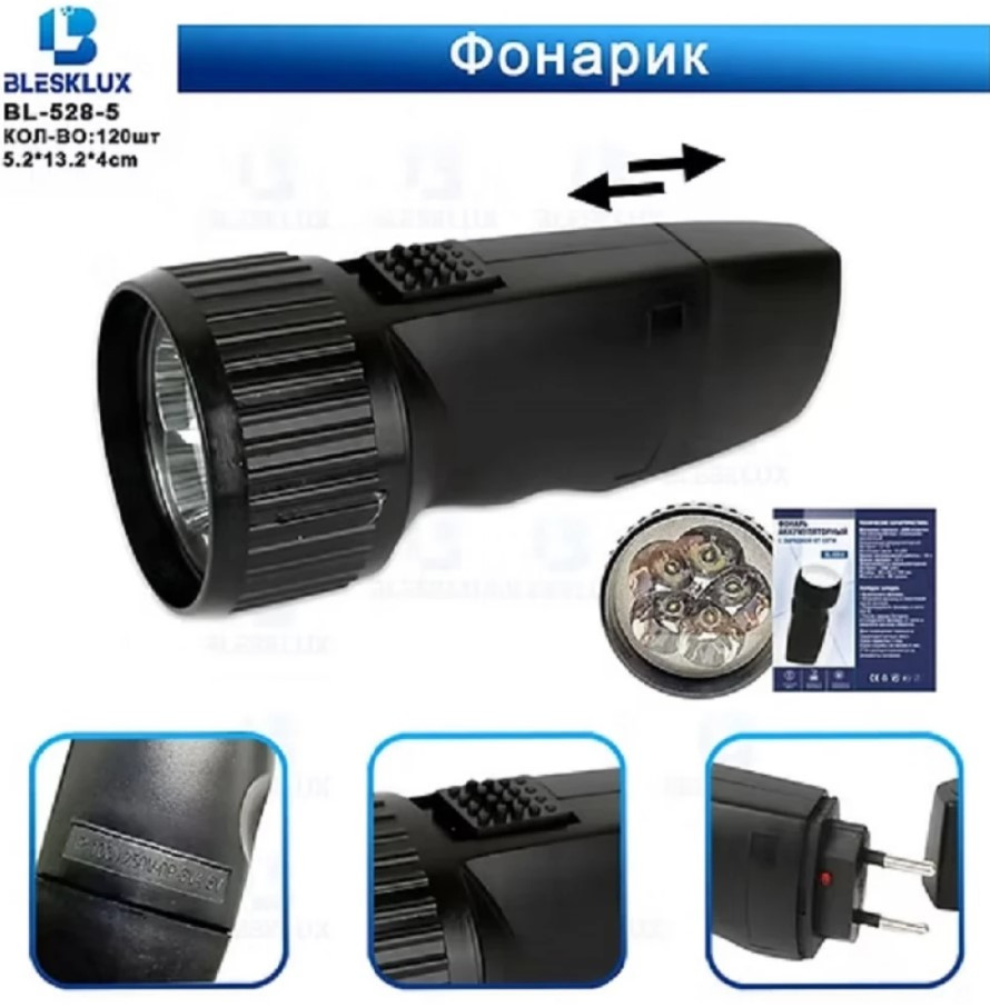Фонарик BLESKLUX BL-528-5, аккумулятор, зарядка от сети ( Космос )