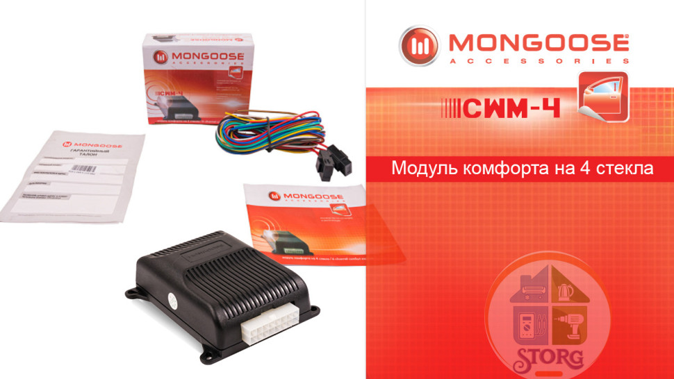 Доводчик стёкол Mongoose CWM-4