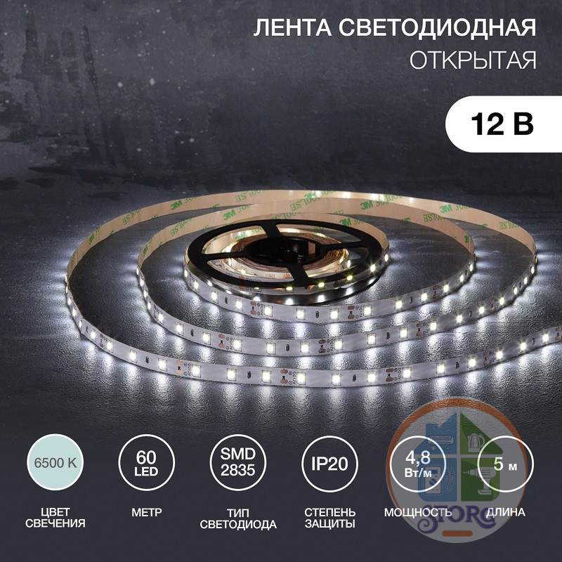 Светодиодная лента LED, 5 м 12 В 5050 6500 К IP65 60 LED/м для БП с клеммами LAMPER
