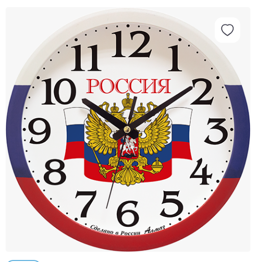 Часы настенные «Алмаз» B44 Модель диаметром 28.5 см.