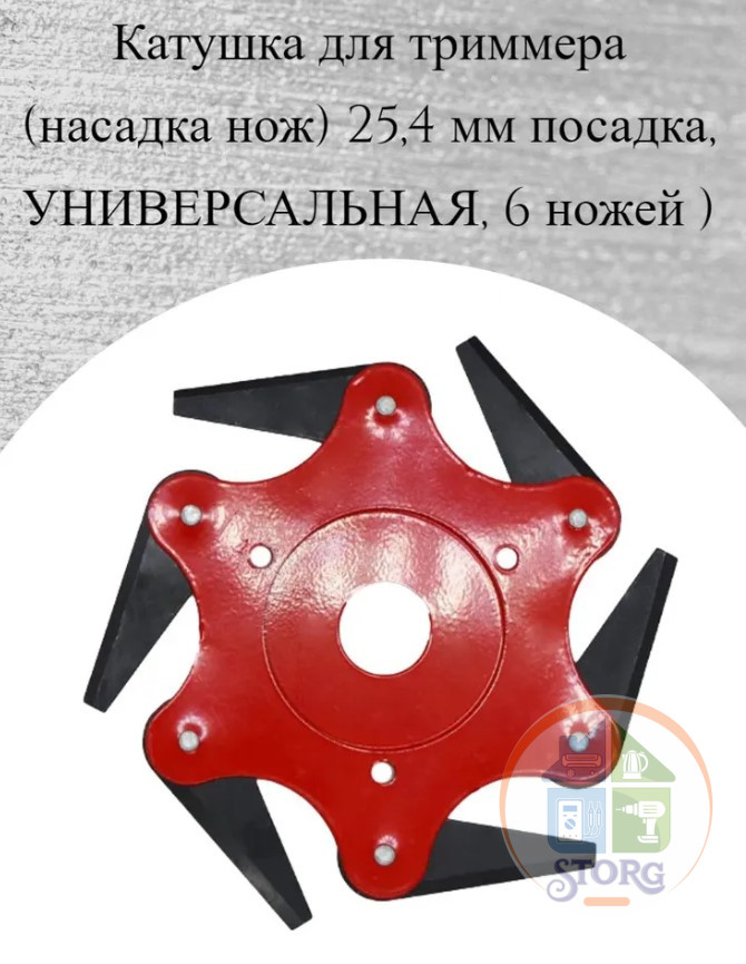 Головка для триммера металлическая звезда, красная