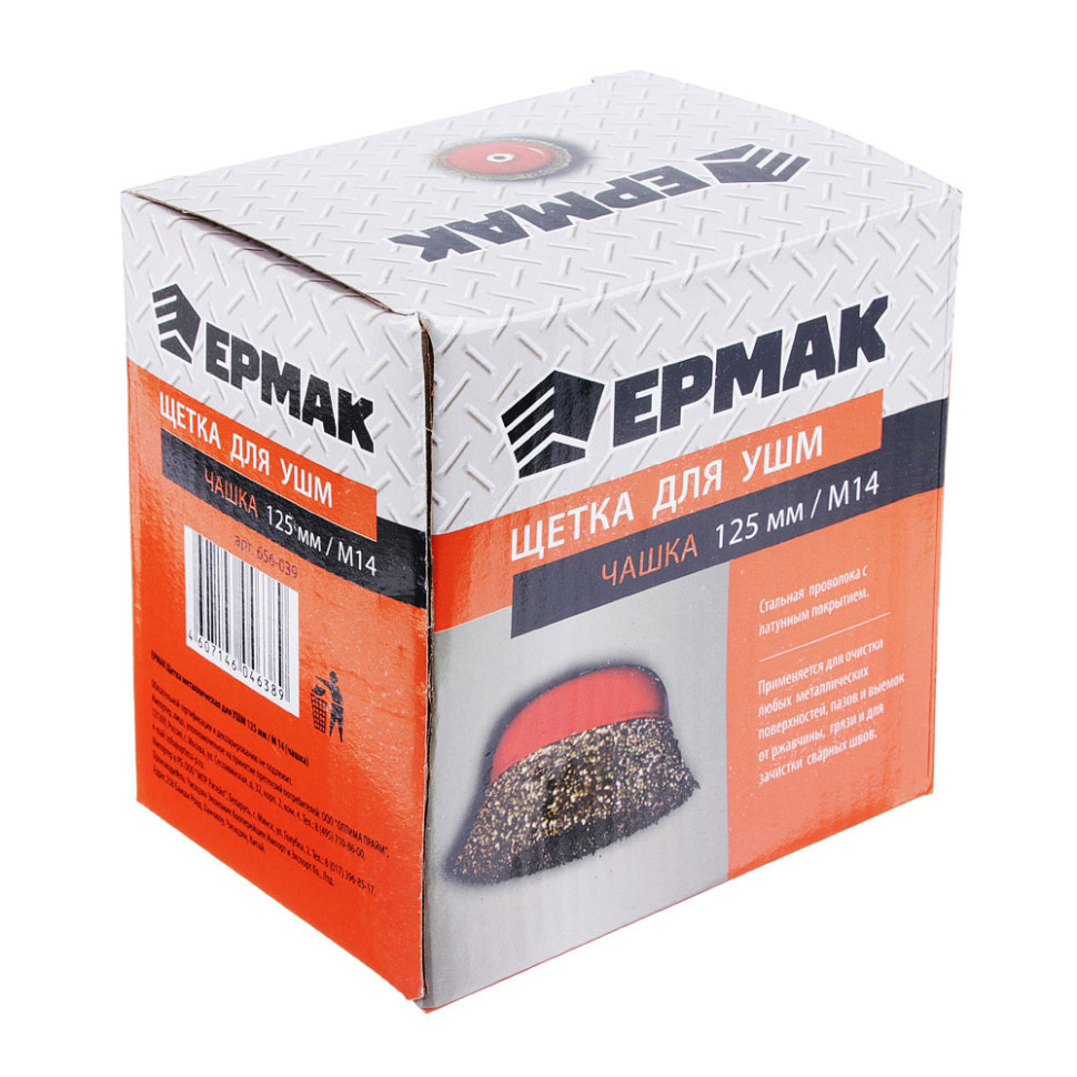 Щетка металлическая для УШМ ЕРМАК, 125мм/М14 (чашка)