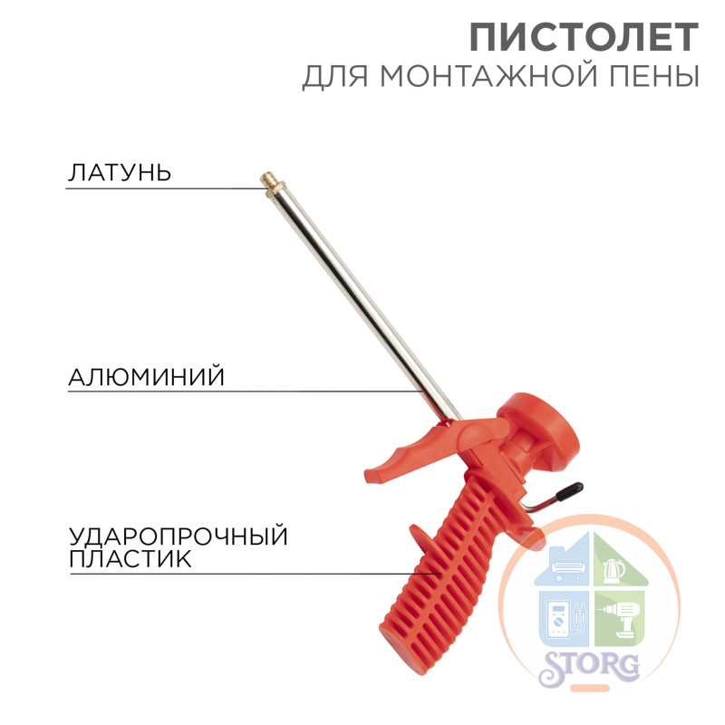 Пистолет для монтажной пены пластиковый с блокировкой REXANT