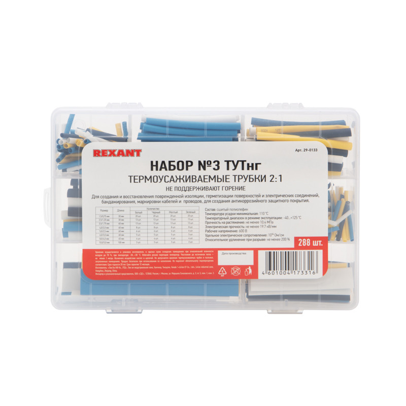 Набор термоусадочных трубок REXANT №3 ТУТ нг (2:1), 4 цвета, 288 шт. Набор термоусадочных трубок REXANT №3 ТУТ нг (2:1), 4 цвета, 288 шт.