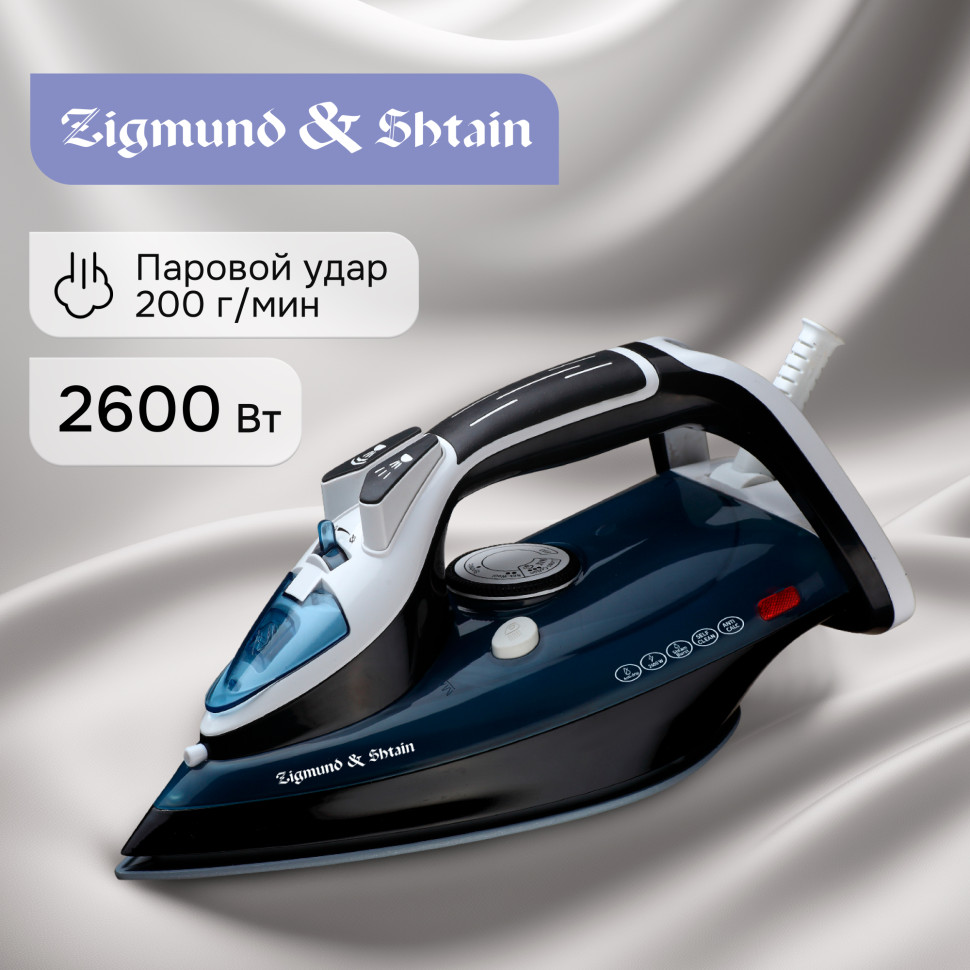 Утюг паровой Zigmund & Shtain ZSI-701, 2600Вт, Пар 200 г/мин, Самоочистки, Керамическое покрытие