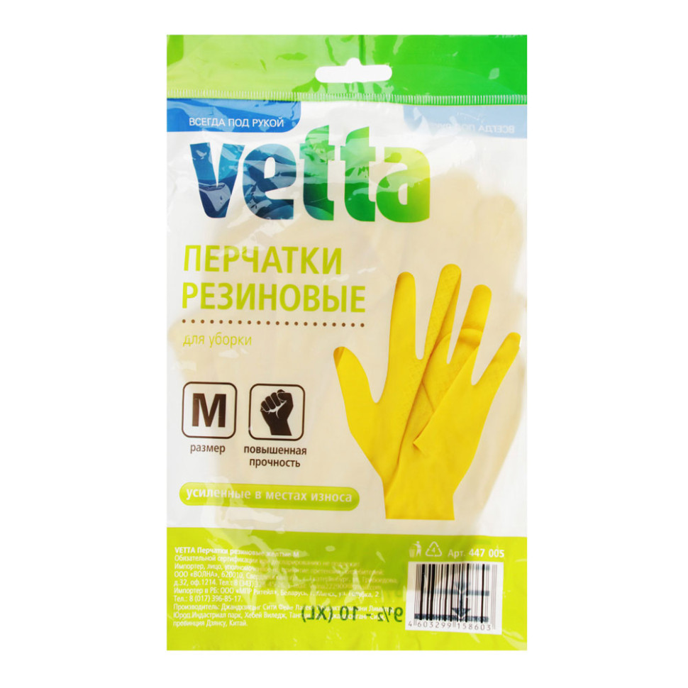 Перчатки резиновые желтые M, VETTA