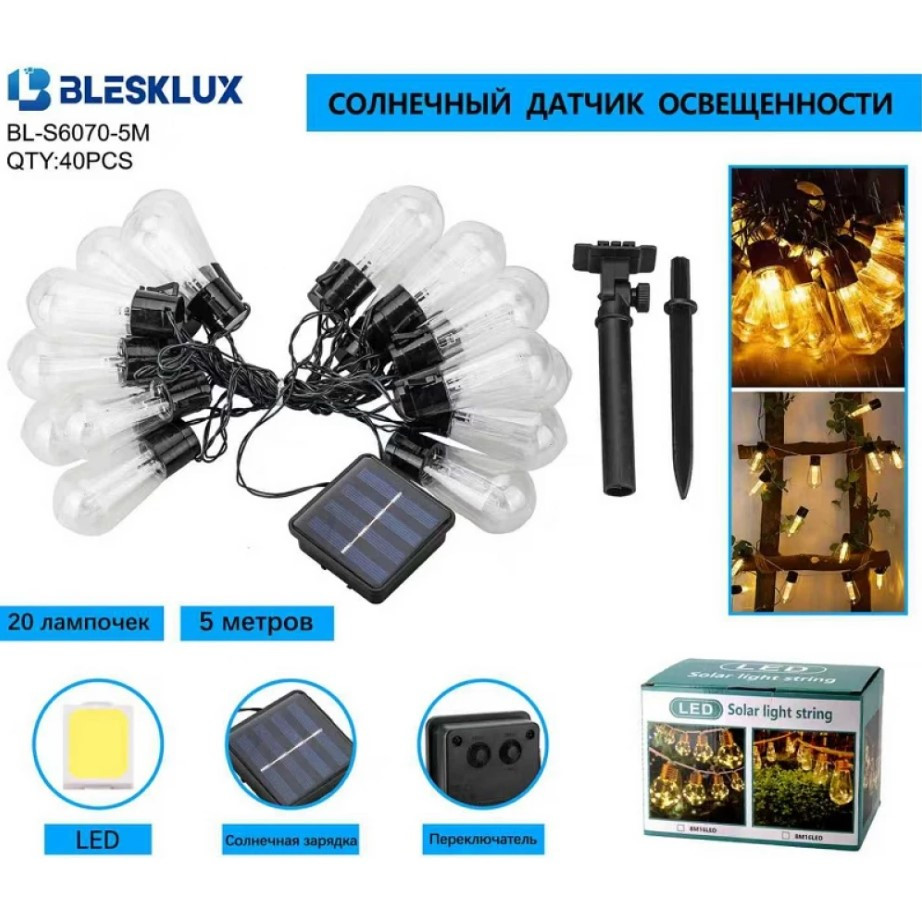 Лампа газонная BLESKLUX BL-S6070-5M, солнечная зарядка (20 лампочек, 5метр)