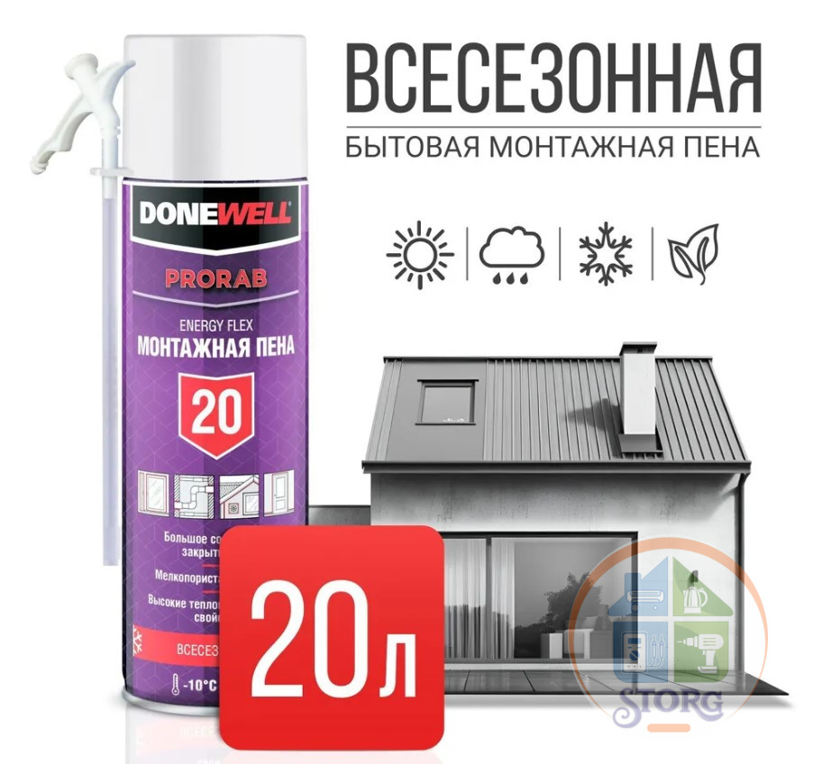 Пена полиуретановая монтажная бытовая KUDO DONEWELL ENERGY FLEX 20 всесезонная 20литров