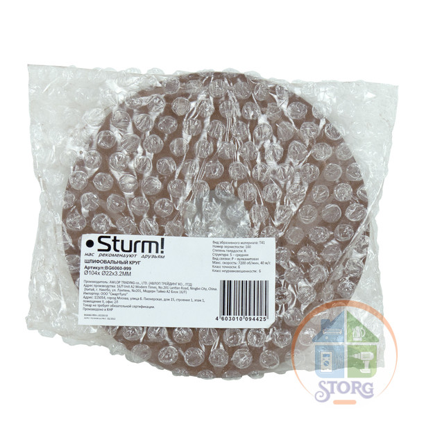 Круг шлифовальный Sturm! BG6060-999, 104х22х3.2, для BG6060