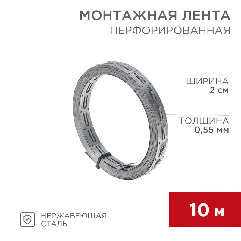Монтажная перфорированная лента для теплого пола REXANT 20х0,55 мм, 10 м