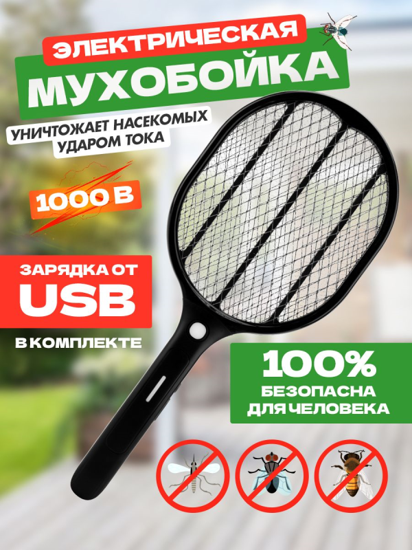 Мухобойка электрическая REXANT RX-460 Black, с фонариком и аккумулятором