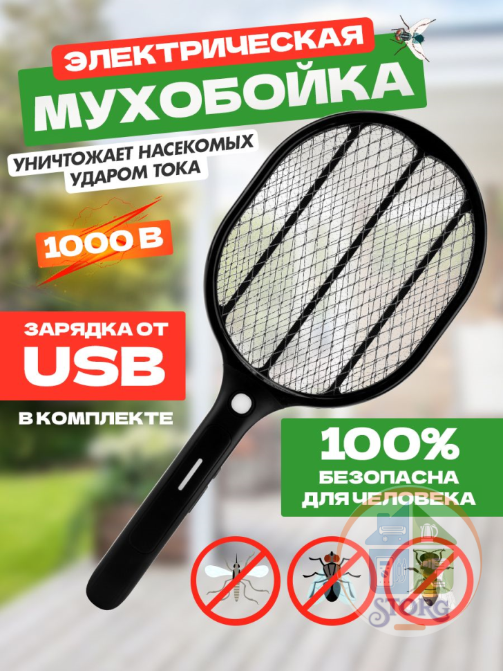 Мухобойка электрическая RX-460 Black, с фонариком и аккумулятором REXANT