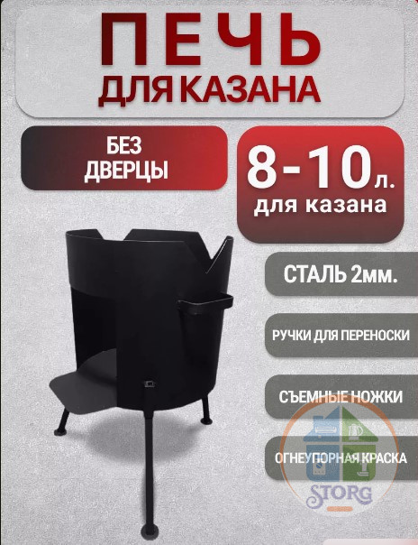 Печь - Очаг под чугунный казан 8-10 л UZB-KAZAN метал 2 мм
