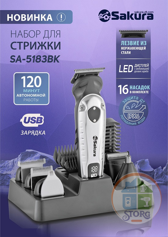 Набор для стрижки SAKURA SA-5183BK 6 насадок (10 гребней, триммер для носа и ушей, вертикальный триммер, бритва, 3 насадки для стрижки) LED Li-Ion аккум USB