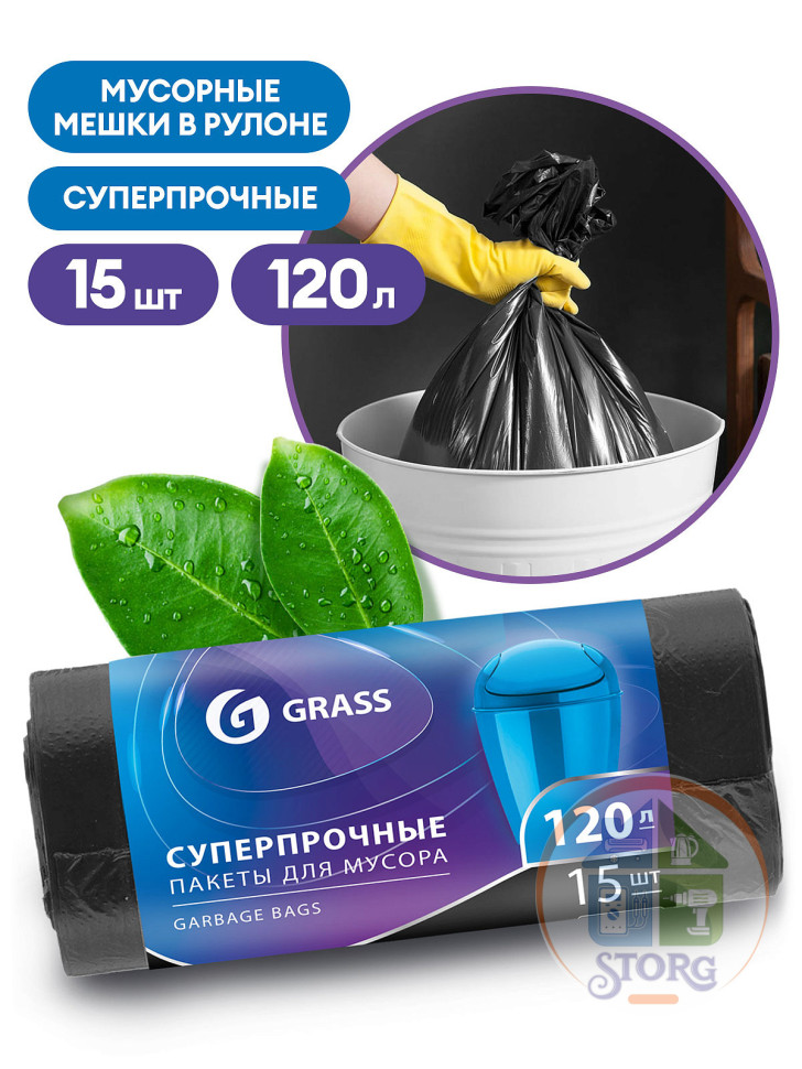 Пакеты для мусора GRASS PP-0024, 120л, 15шт в рулоне