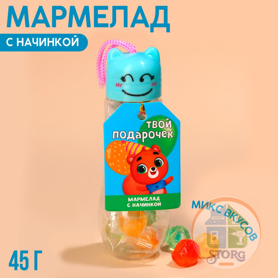 Мармелад "Твой подарочек", 45 гр   9545120