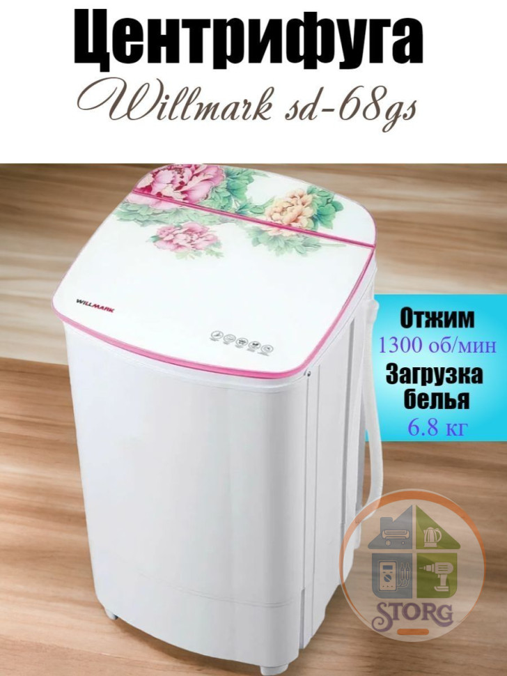 Центрифуга WILLMARK SD-68GS (Белый; Загрузка белья 6.8кг; Произв 1300об/мин; Барабан нерж.сталь)