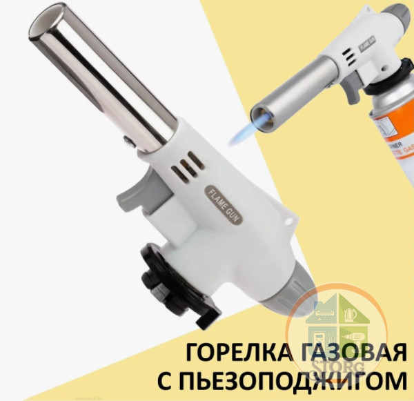 Газовая горелка КЕРАМИКА S-TORG S-920 Белая! автоматитечская Пламя пистолета (ХИТ ЦЕНА!!) 10 шт