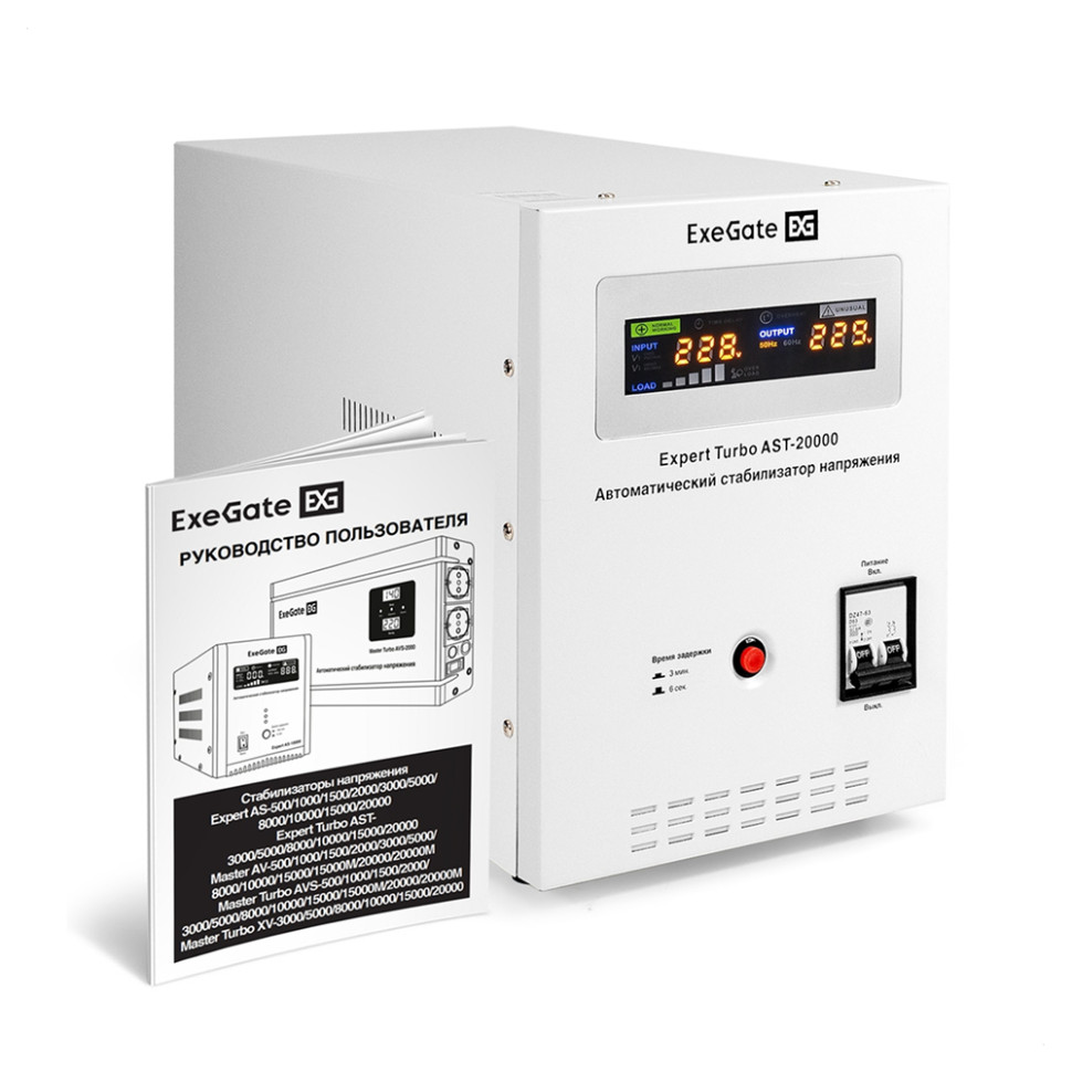 Стабилизатор напряжения релейный ExeGate Expert Turbo AST-20000 (напол, 20000ВА, 80-260В, чист.син.)