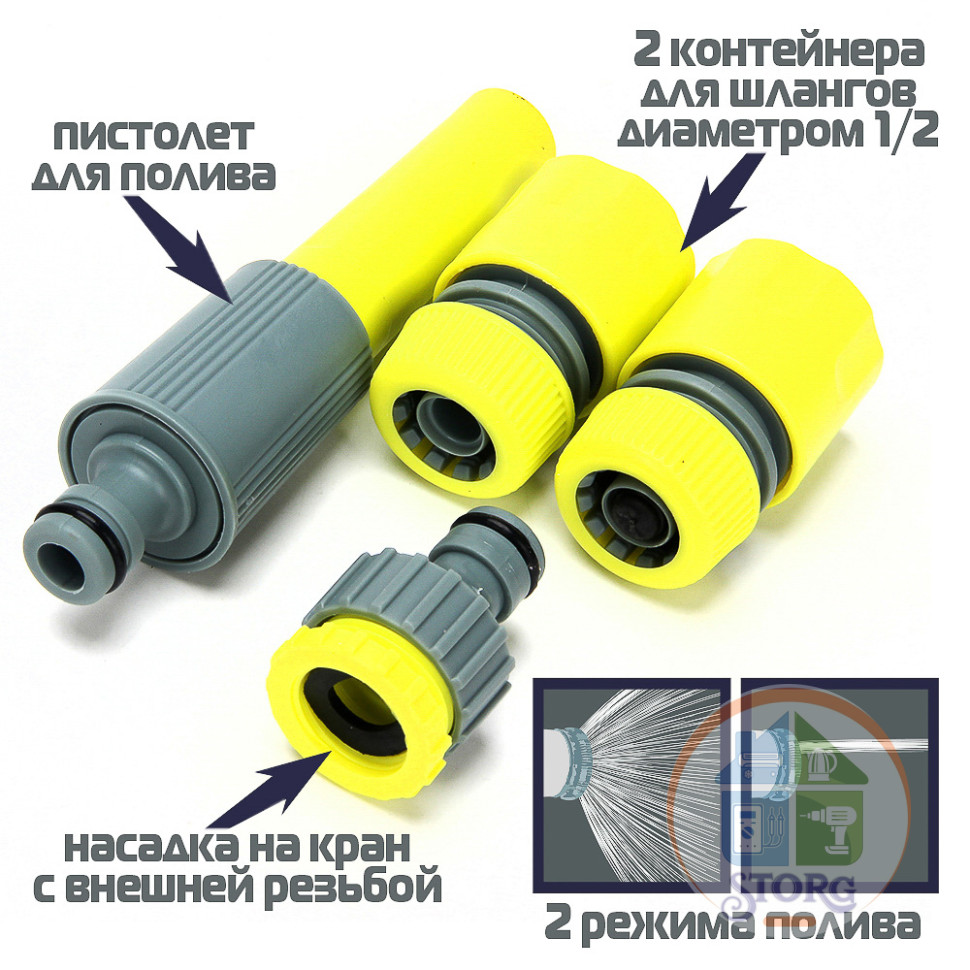 Набор стартовый для подключения шланга d1/2" INBLOOM (коннектор-2шт., штуцер-1шт, наконечник-1шт.) П