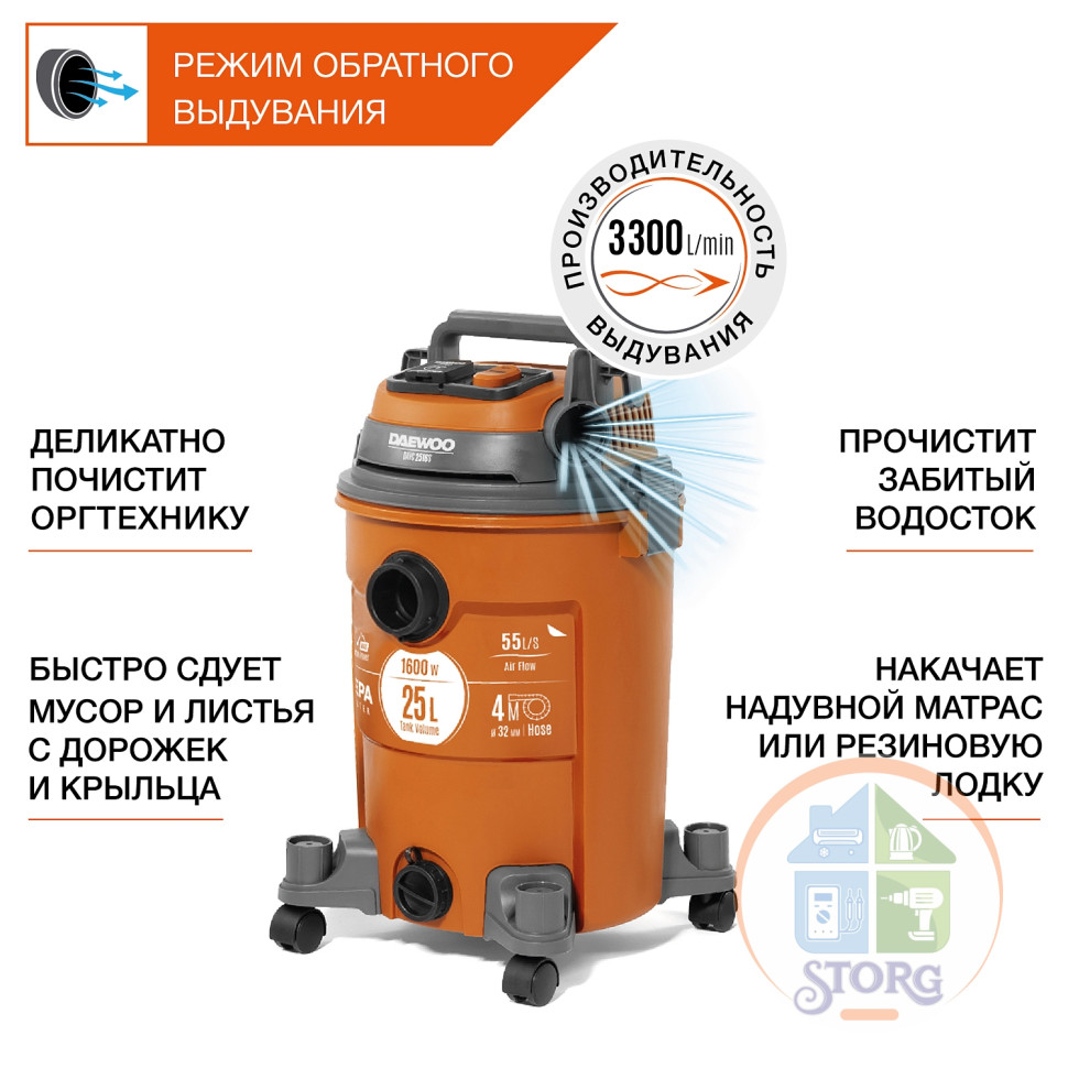 Пылесос строительный универсальный DAVC 2516S DAEWOO