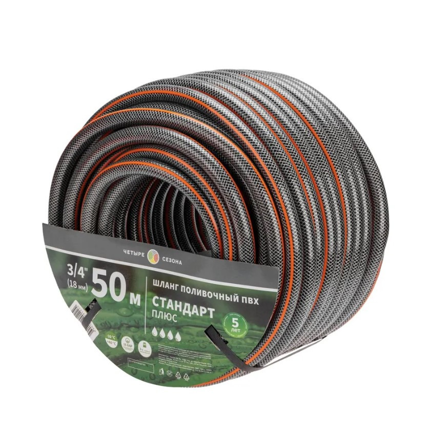 Шланг поливочный ЧЕТЫРЕ СЕЗОНА ПВХ 3-х слойный армированный 3/4" 50м (1,5мм/140г) Стандарт Плюс