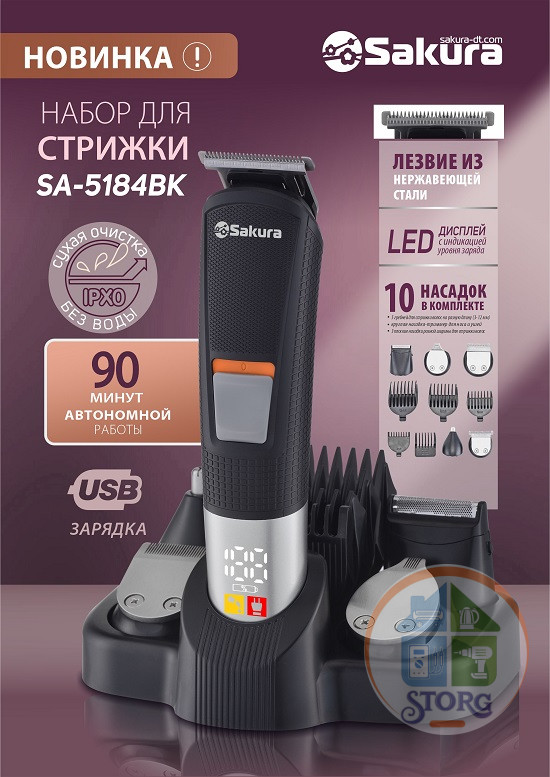 Набор для стрижки SAKURA SA-5184BK 10 насадок: 5 гребней (3-12 мм)LED Li-Ion аккум USB