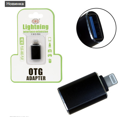 OTG переходник CQ066 Lightning на USB  Metal в блистере (black)  50pcs