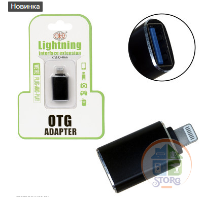OTG переходник CQ066 Lightning на USB  Metal в блистере (black)  50pcs