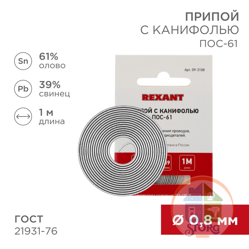 Припой с канифолью ПОС-61 O0.8мм спираль 1 метр REXANT