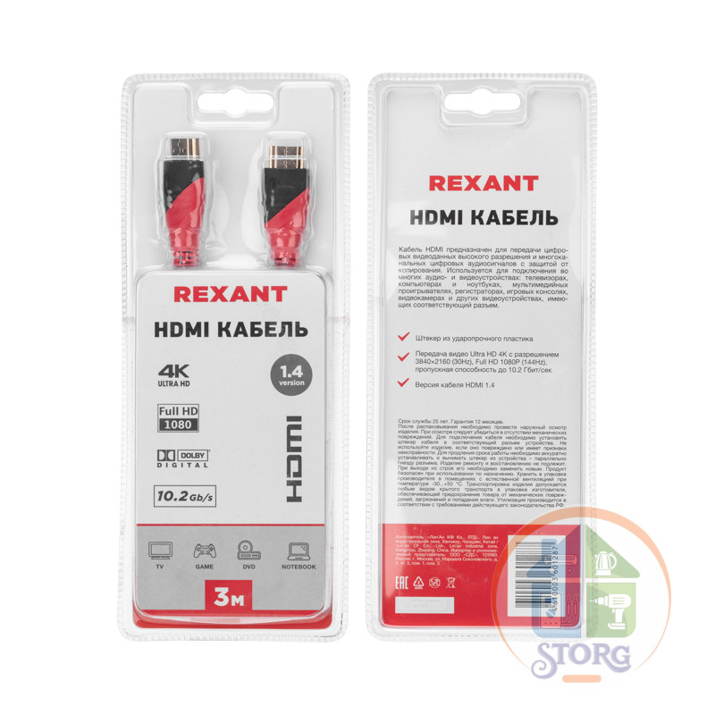 Кабель REXANT HDMI - HDMI 1.4, 3 метра Gold