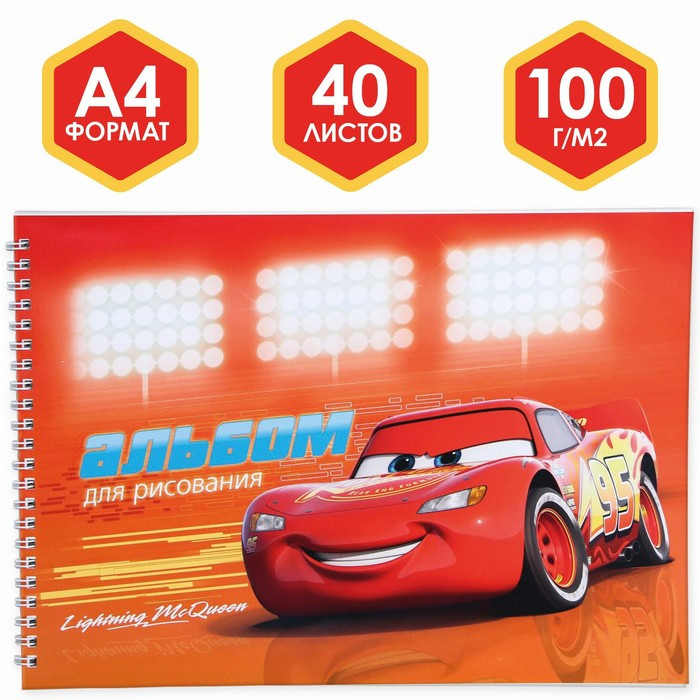 Альбом для рисования на гребне, А4, 40 листов, "Маккуин", Тачки 4826579