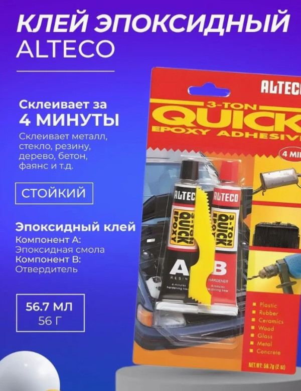 Клей эпоксидный двухкомпонентный ATLECO 3-TON QUICK EPOXY 57гр