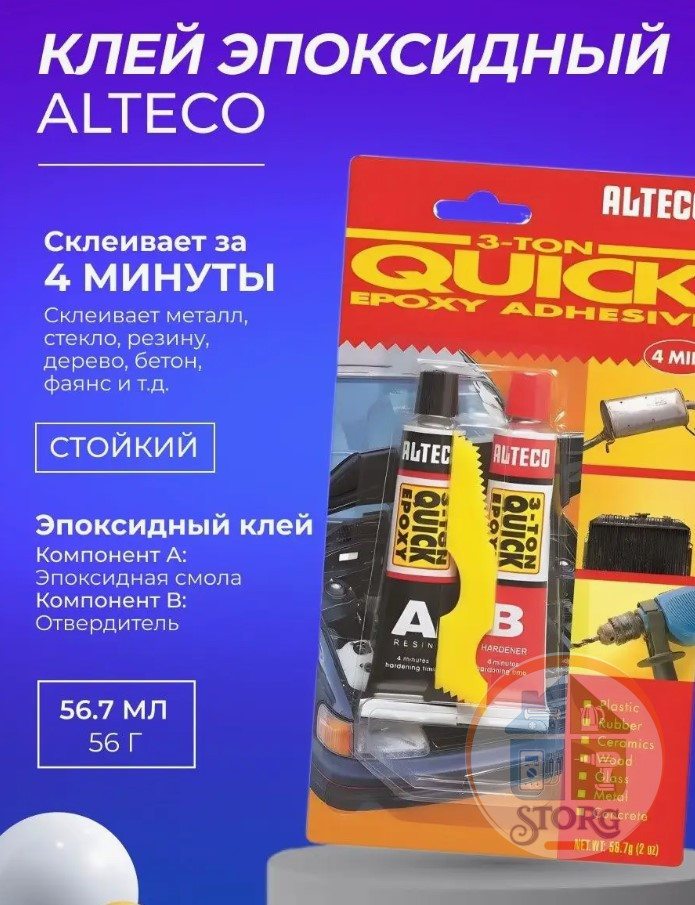 Клей эпоксидный двухкомпонентный ATLECO 3-TON QUICK EPOXY 57гр