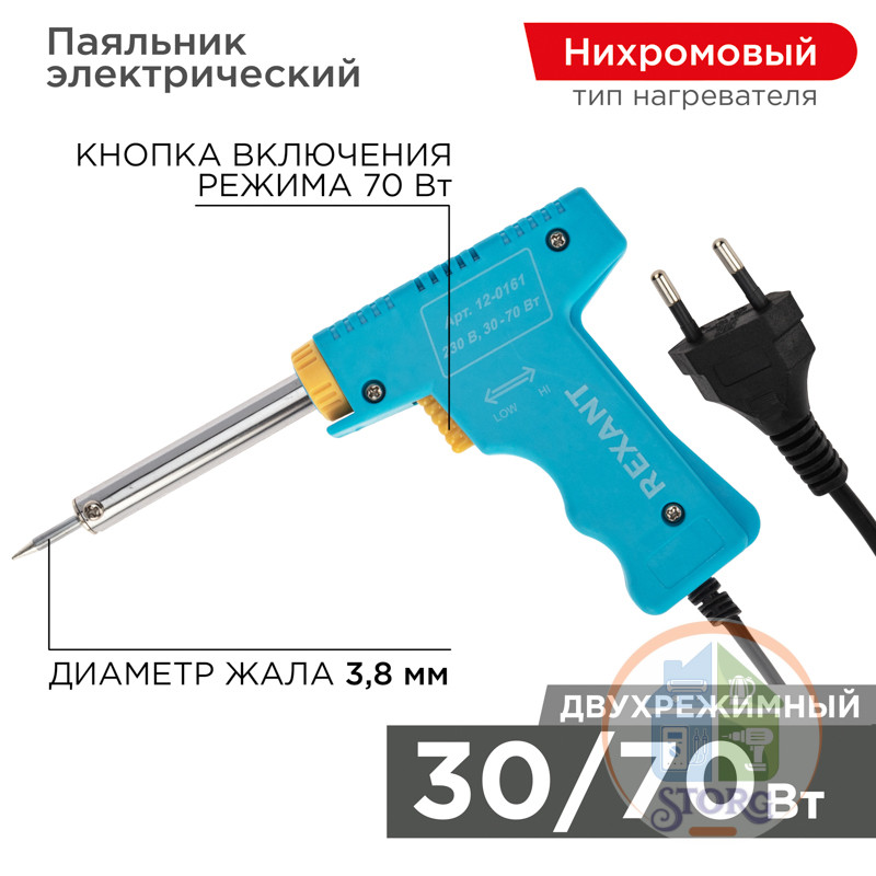 Паяльник импульсный REXANT (HS-50T) 220V/30-70Вт (ZD-60)