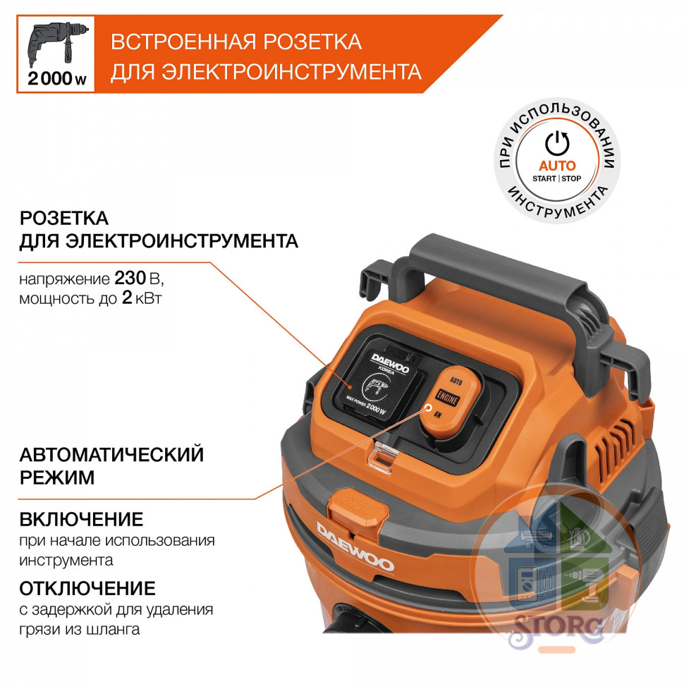 Пылесос строительный универсальный DAVC 2500SD DAEWOO