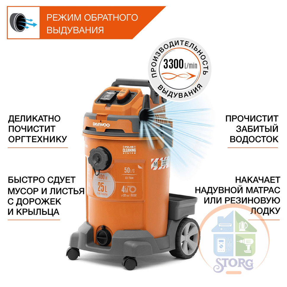 Пылесос строительный универсальный DAVC 2500SD DAEWOO