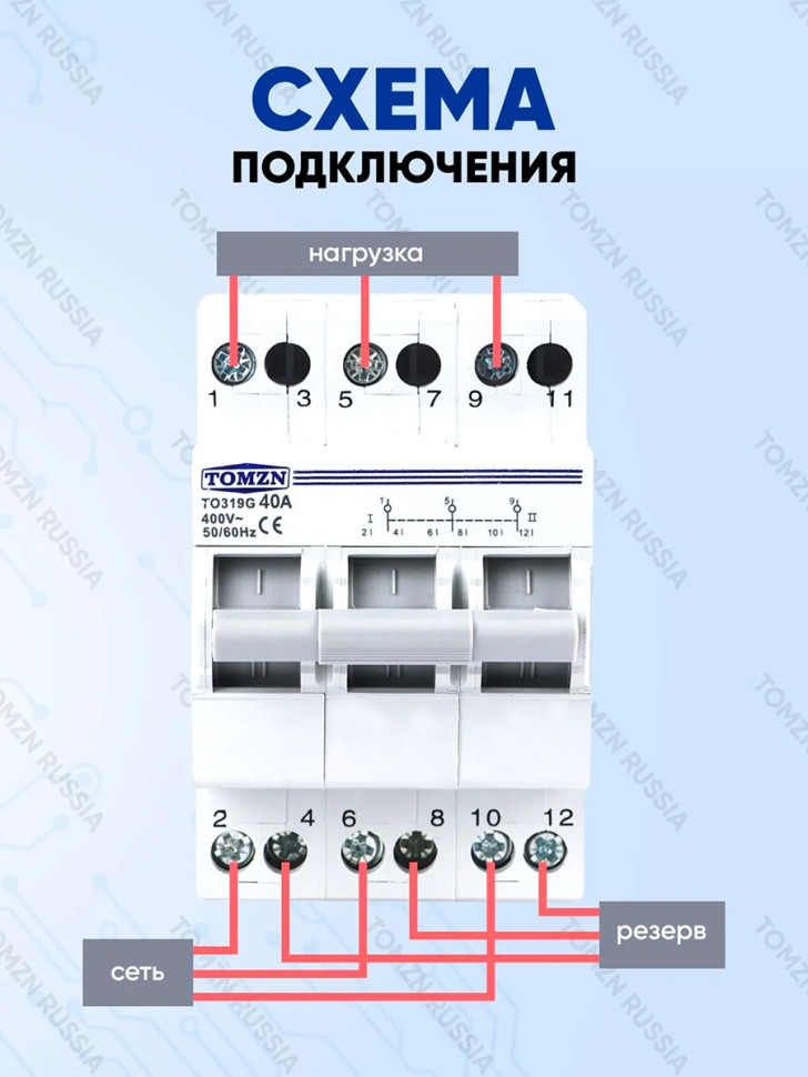 Реверсивный рубильник TOMZN TO319G-40-3, 40А, 3P, 3-фаз., трёхпоз. (I–OFF–II), ручной ввод резерва, 400 В, на DIN‑рейку, негорючий корпус, IP20
