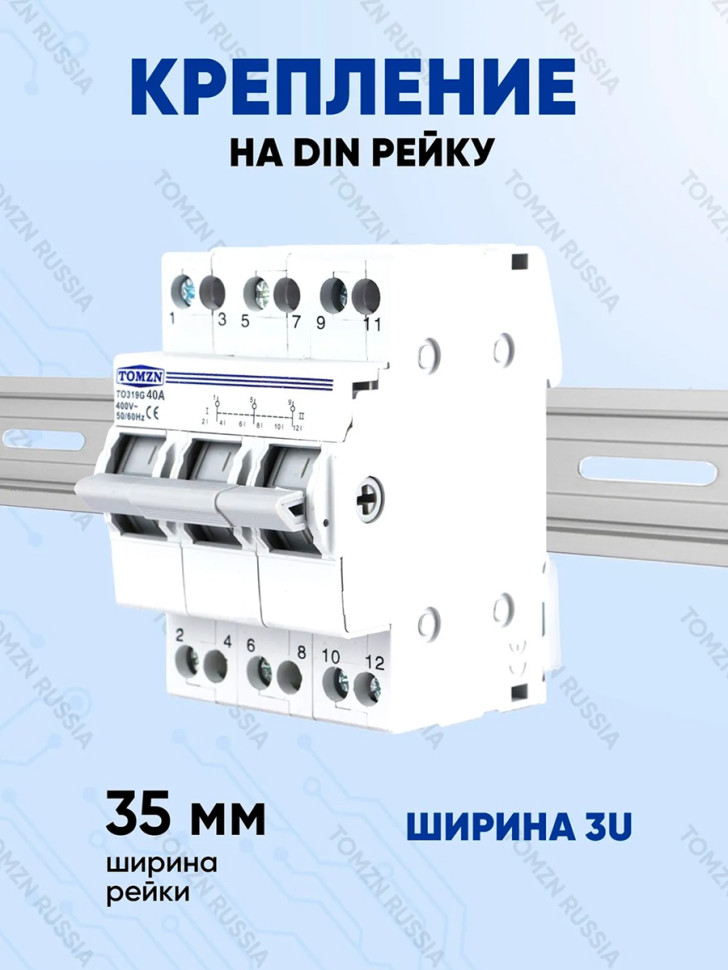 Реверсивный рубильник TOMZN TO319G-40-3, 40А, 3P, 3-фаз., трёхпоз. (I–OFF–II), ручной ввод резерва, 400 В, на DIN‑рейку, негорючий корпус, IP20